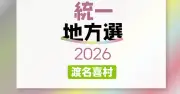 渡名喜村議選に7人立候補、定数6に現職5人新人2人 13日投開票